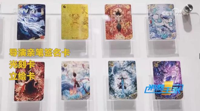 消费热潮洞见卡游的国潮远见与战略定力pg电子娱乐平台从《哪吒2》的卡牌(图7)